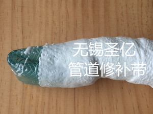 SY管道修补带修复带防水贴堵漏带