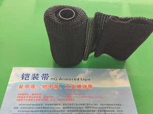 工业装甲缠绕带